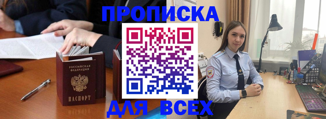прописка штамп в Бирске