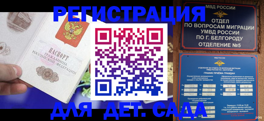 прописка ребенка в Бирске