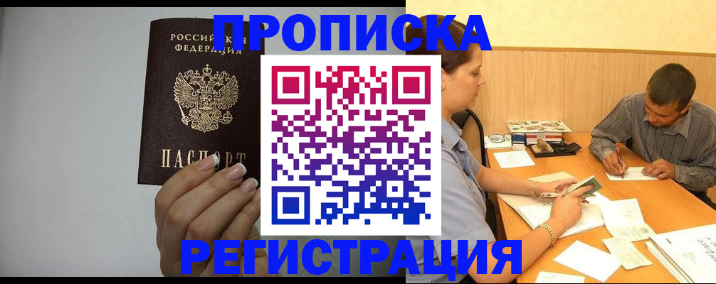 прописка иностранных граждан в Бирске