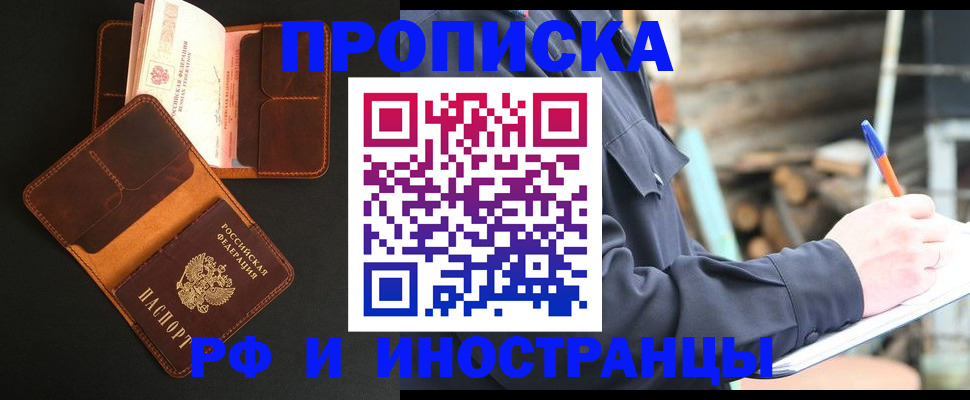 прописка 2025 в Бирске