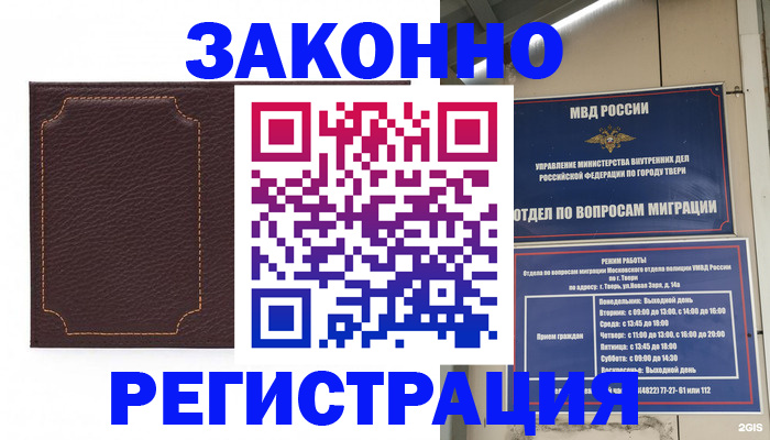 временная регистрация законно в Бирске