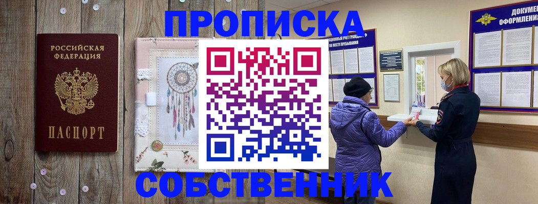 временная регистрация в Бирске