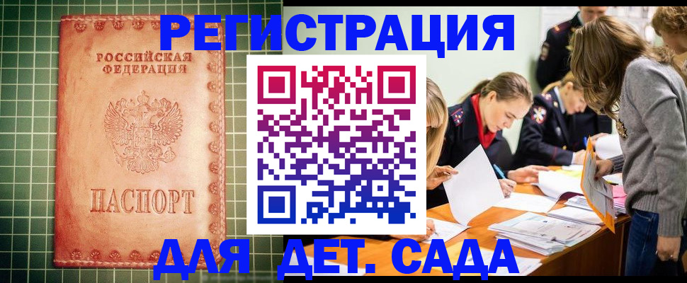прописка ребенка в Бирске