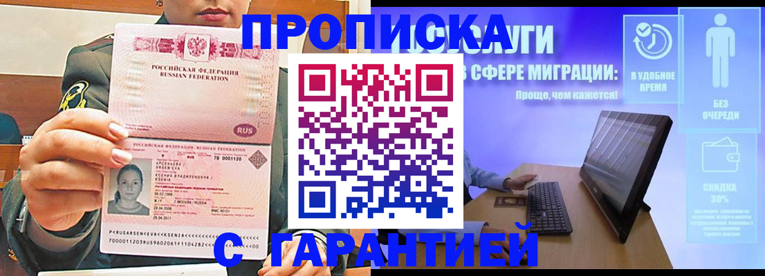 временная регистрация в Бирске