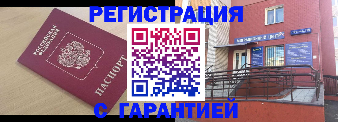 миграционный учет в Бирске