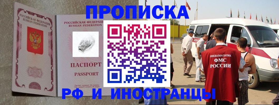 прописка в Бирске