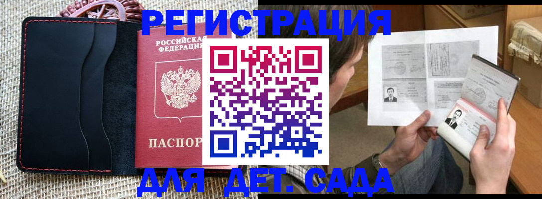 прописка для школы в Бирске
