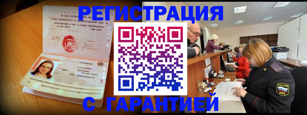 прописка для школы в Бирске
